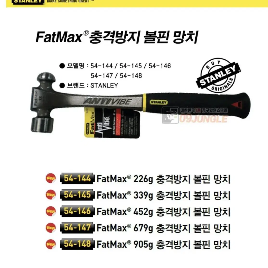 스탠리 공구 패드맥스 볼핸드망치 54-145KR [새제품/무료배송]