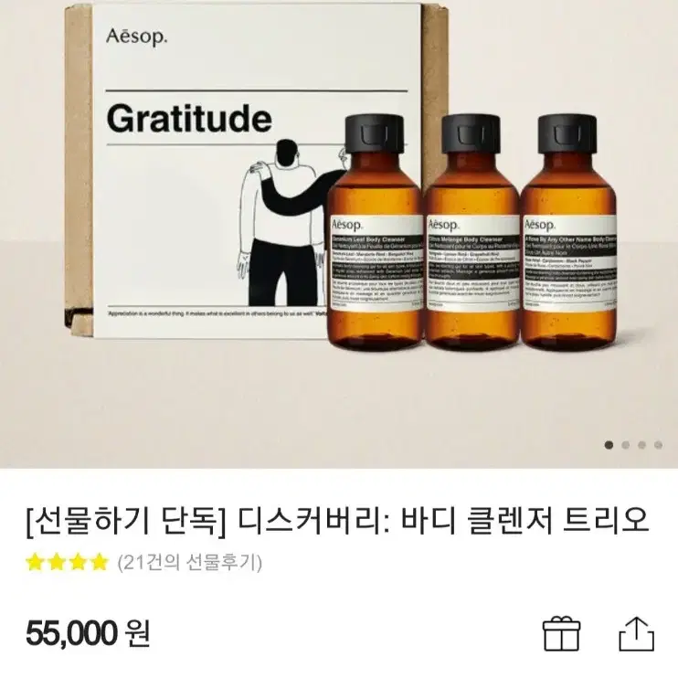 (카카오선물하기) 이솝 바디 클렌저 트리오