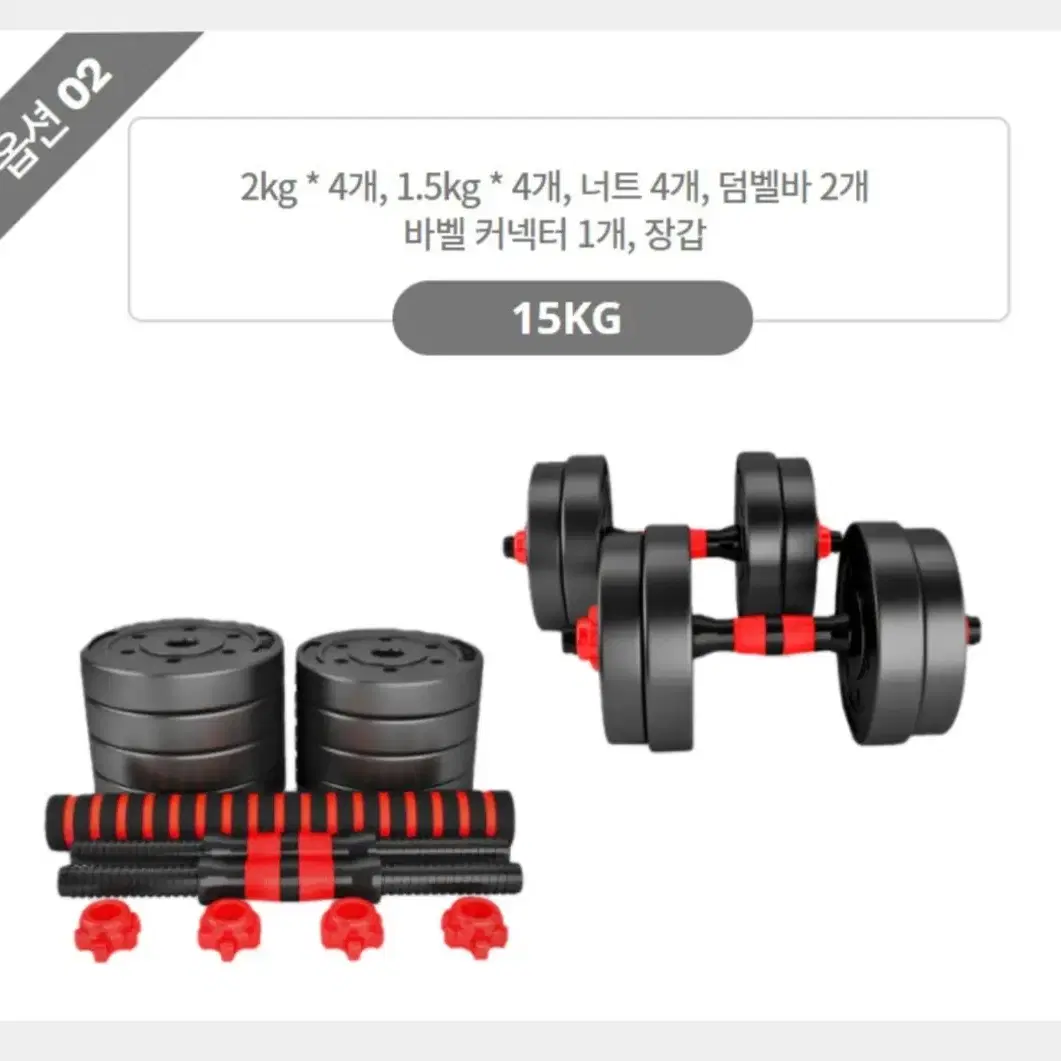 [무료배송]가정용 조립식 무게조절 덤벨 바벨 세트 아령 헬스10-20kg