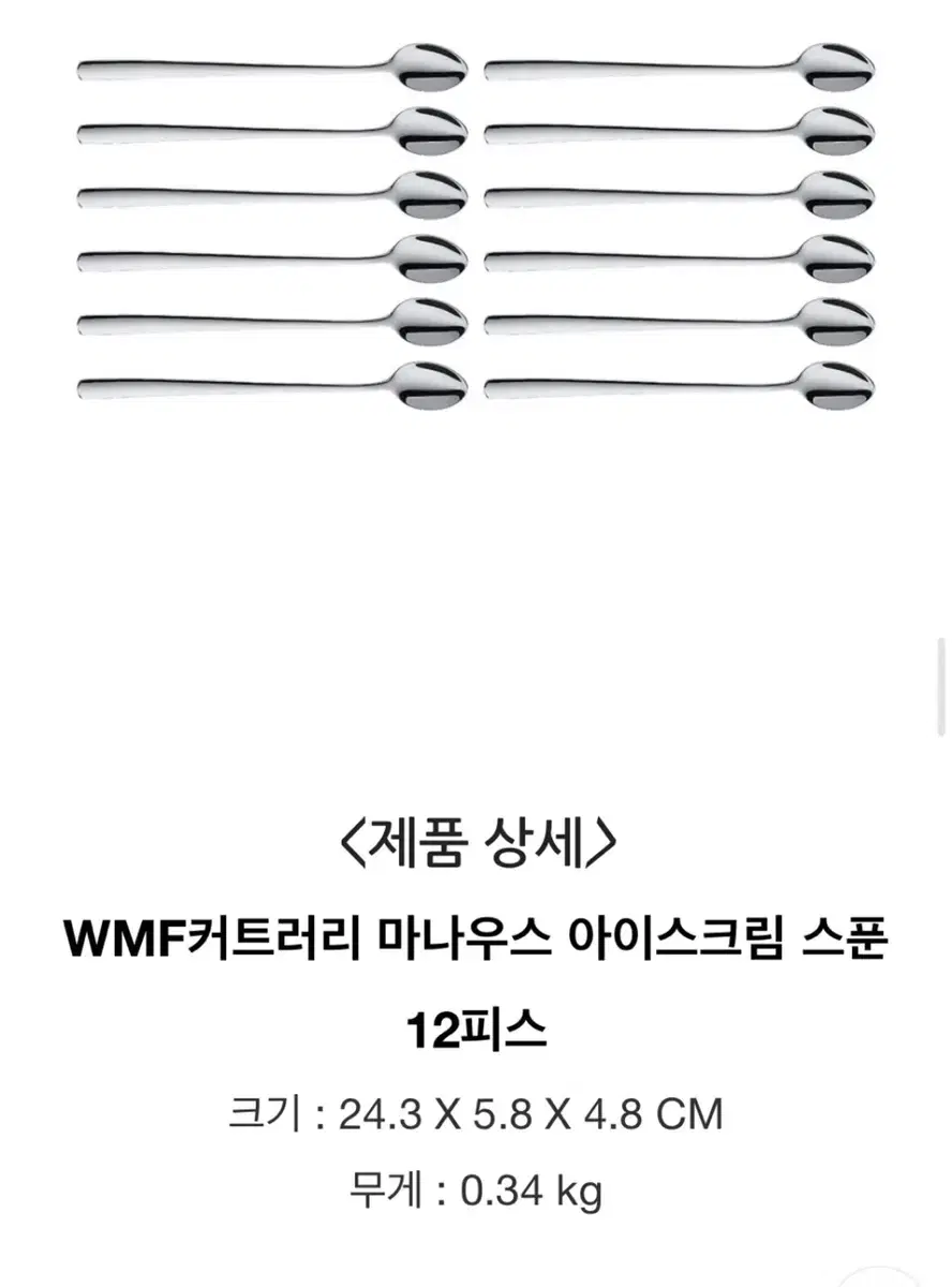 WMF 아이스크림스푼 &에스프레소스푼