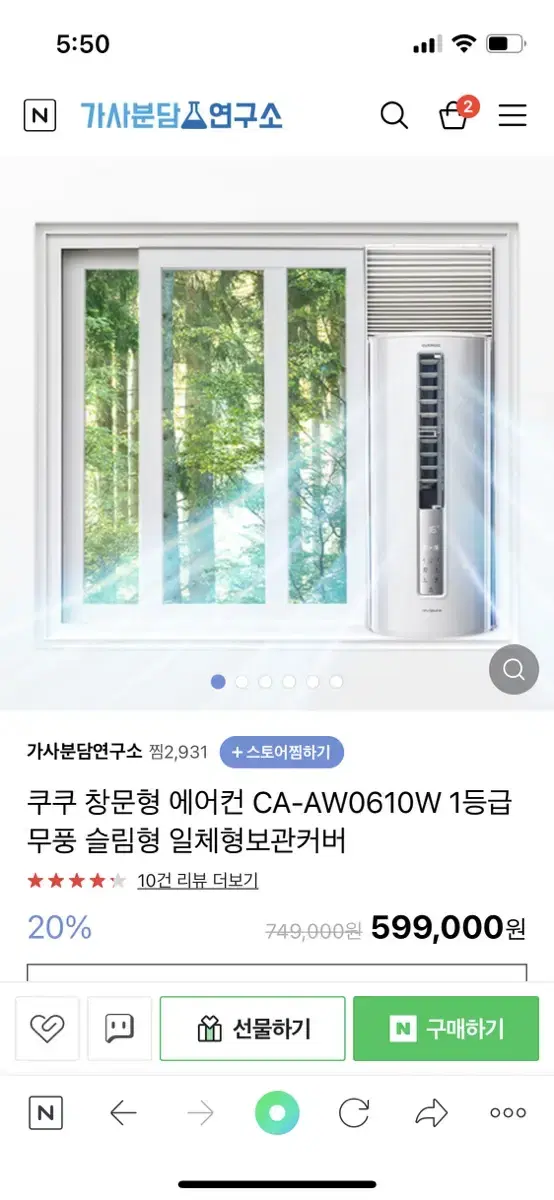 쿠쿠 창문형 에어컨 CA-AW0610W