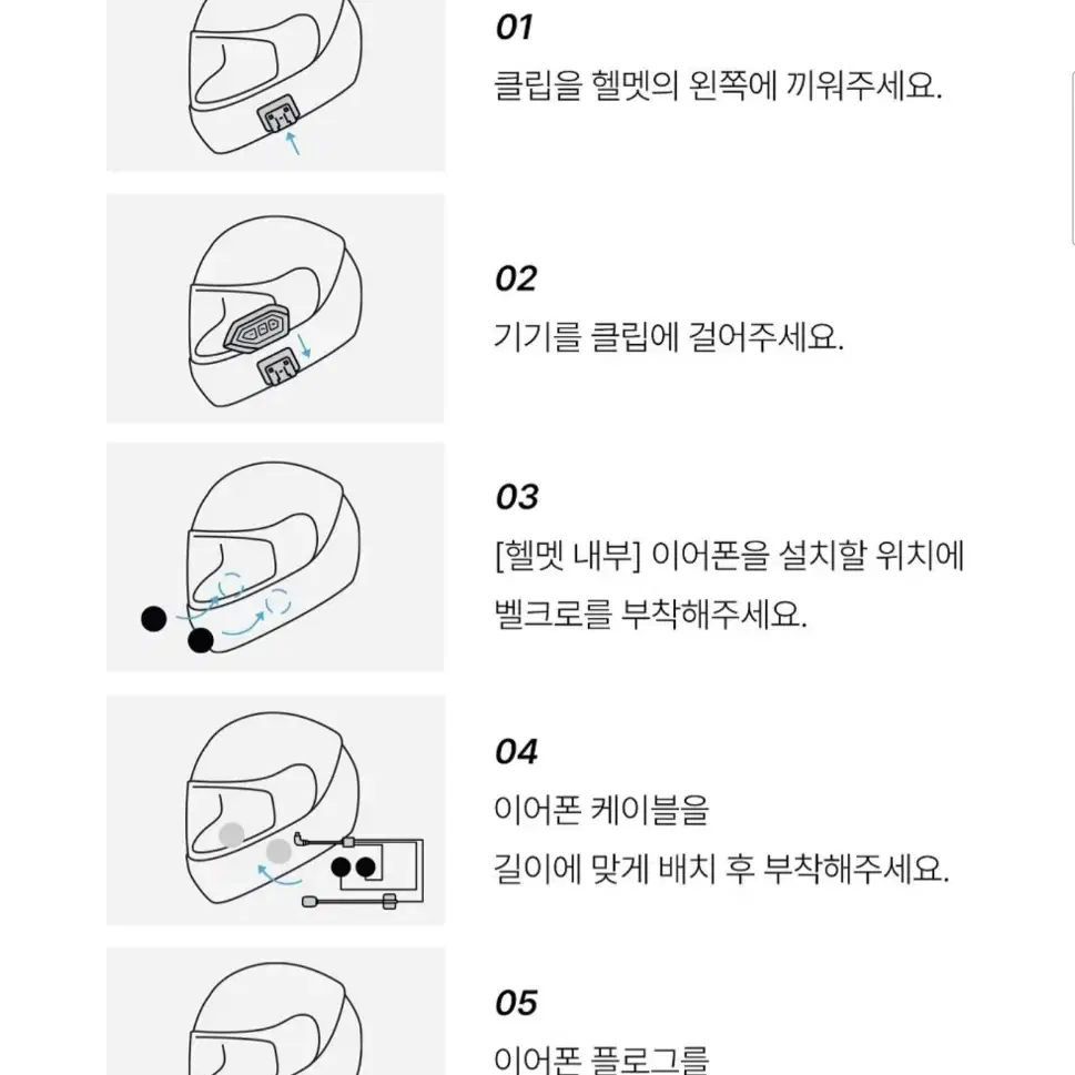 [무료배송]오토바이 헬멧 블루투스 이어폰 헤드셋 배달 라이딩