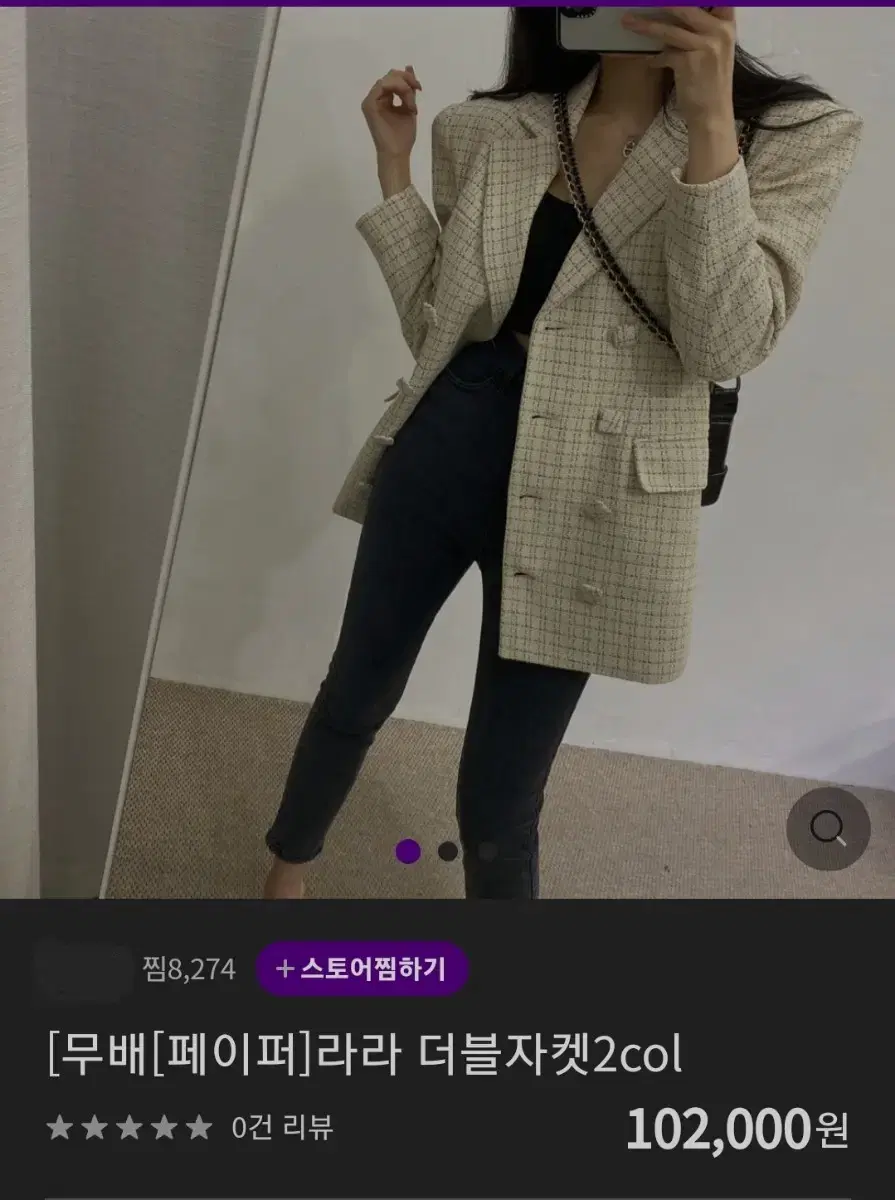 마일드오렌지 트위드자켓