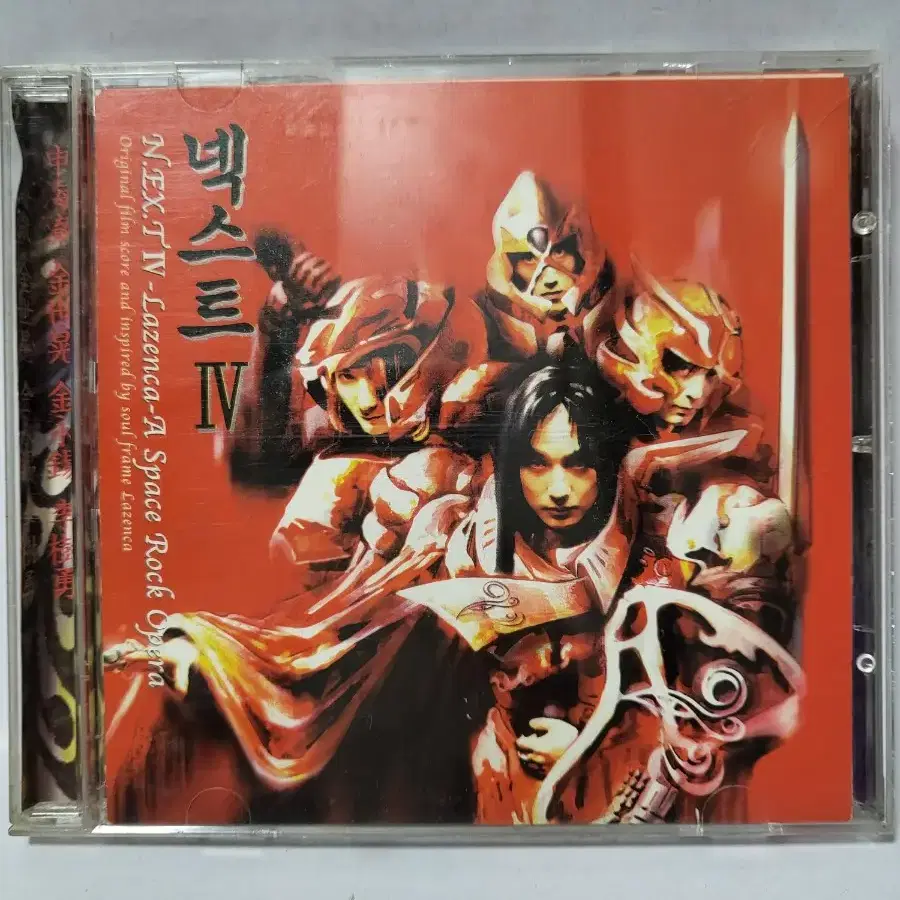 넥스트 4집 CD 1997년