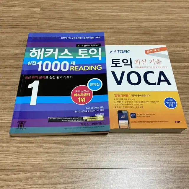 해커스 토익 실전 1000제 리딩