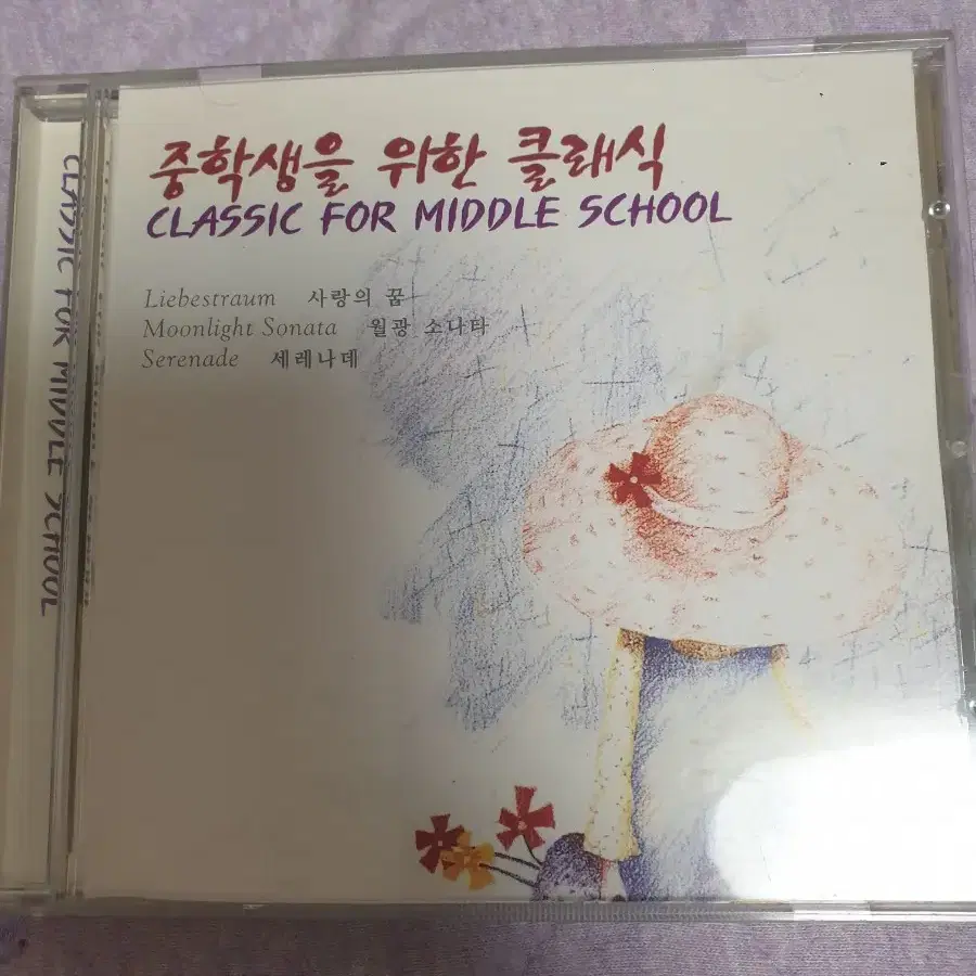 중학생을 위한 클래식 cd