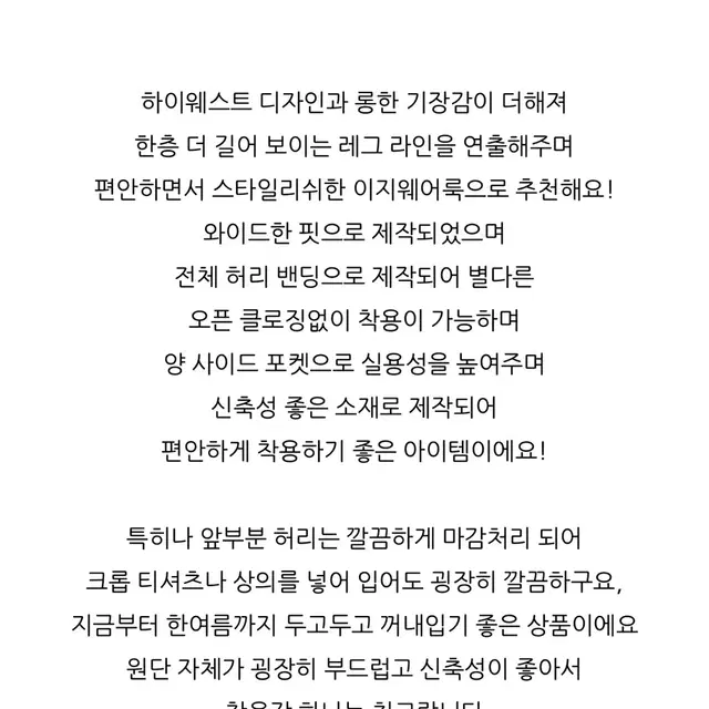 썸머 다이어트 팬츠