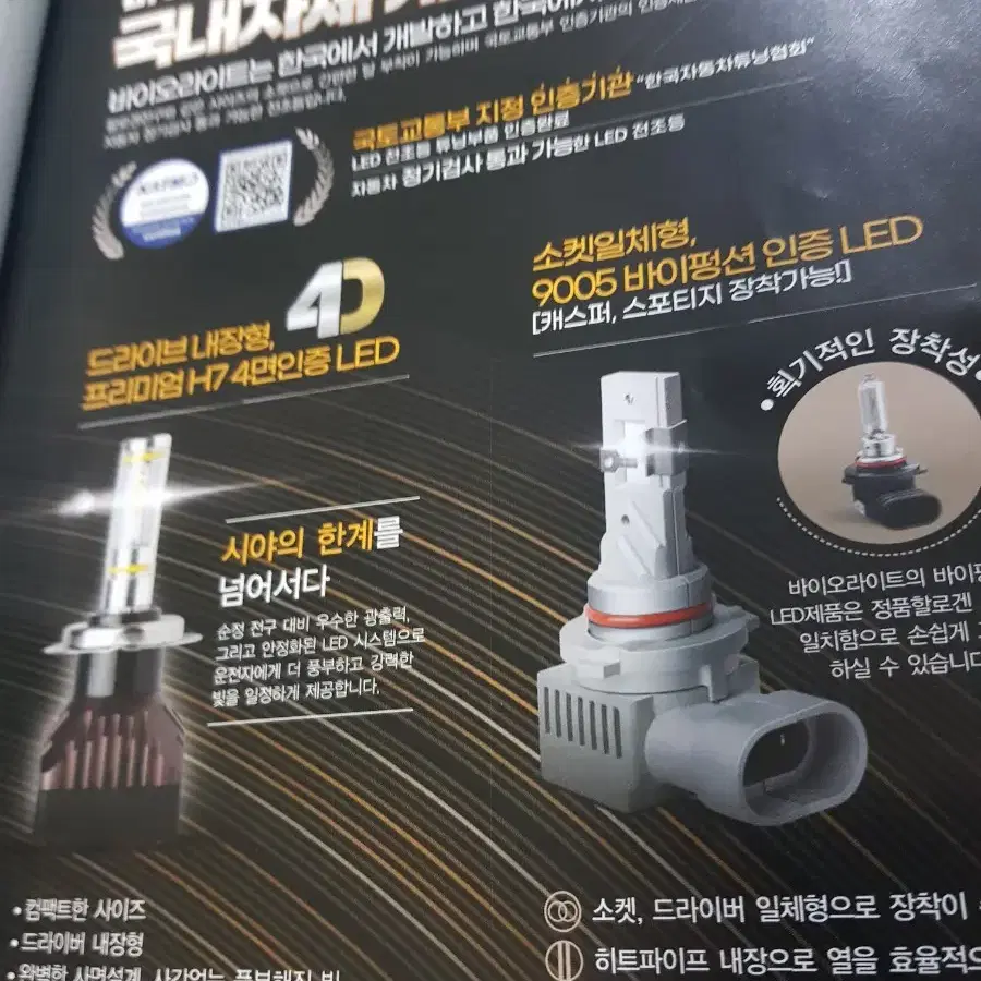 LED 라이트전구..HID급..2만원