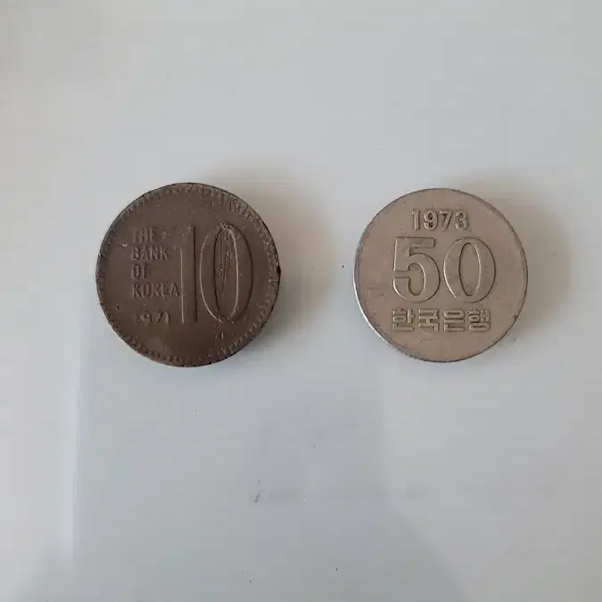 1971년 10원 동전과 1973년 50원 동전 팔아요