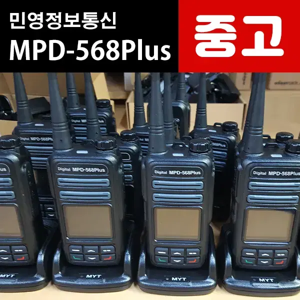 민영 MPD-568plus/mpd-568plus 중고 디지털무전기 판매