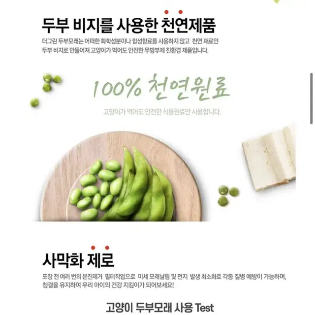 친환경 고양이 두부모래 100%천연두부 2mm의작은 입자로 사막화방지!