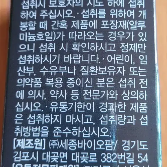 야관문품은쌘블랙마카(4개월)