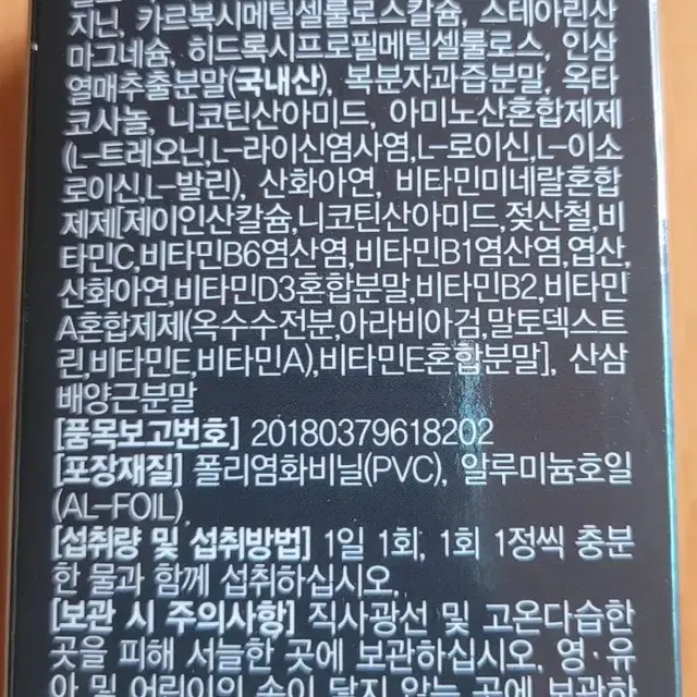 야관문품은쌘블랙마카(4개월)