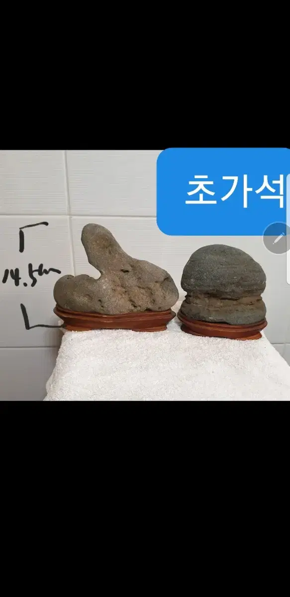 4종류 수석 