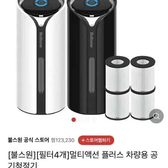 불스원 에어테라피 차량용 공기청정기