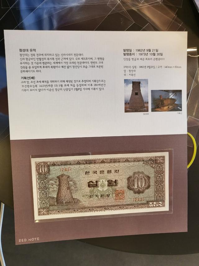 옛날돈 구권 첨성대 십원 미사용 지폐