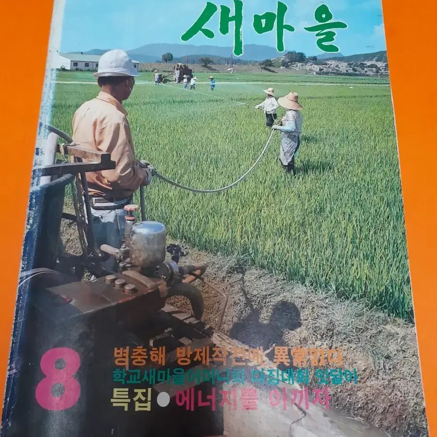 1970~80년도 새마을 책