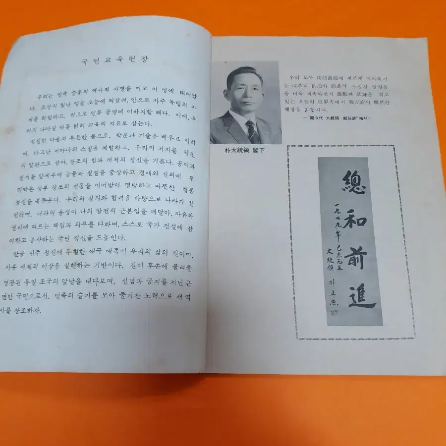 1970년대 박정희대통령 자료