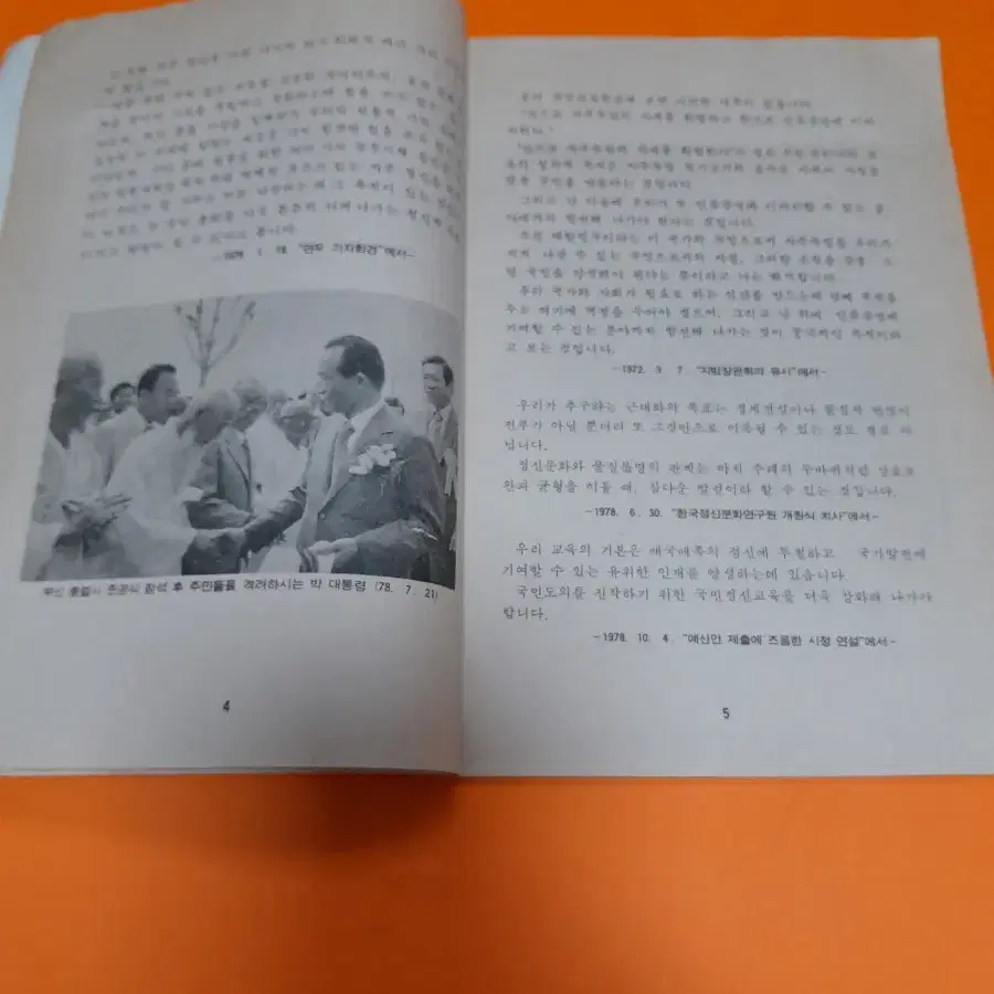 1970년대 박정희대통령 자료