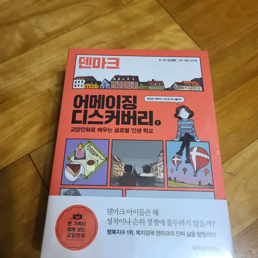 교양만화 어메이징 디스커버리 전권