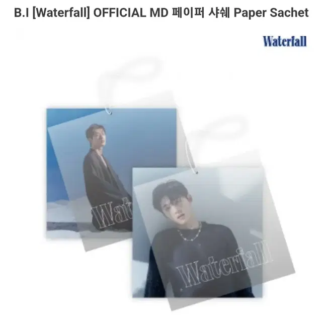 비아이 B.I Waterfall MD 5종