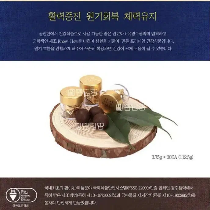 산삼 공본단 3.75g x 30개입