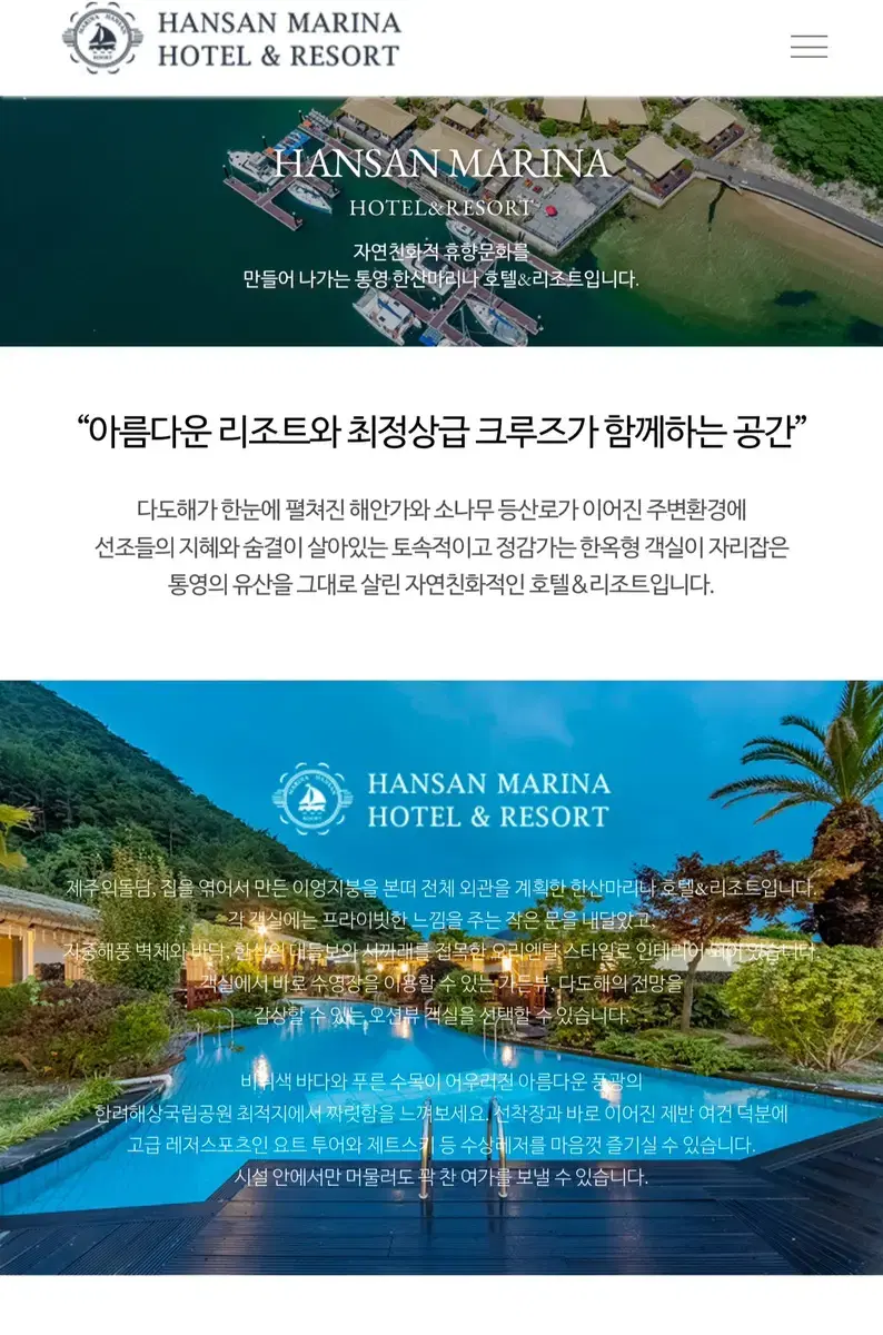 통영 한산 마리나 호텔 & 리조트 숙박 양도 합니다 | 브랜드 중고거래 플랫폼, 번개장터