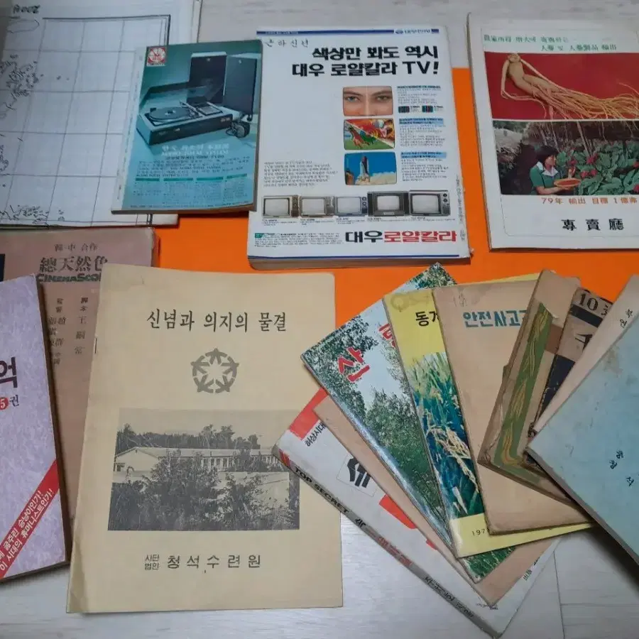 1970년대 서적들 