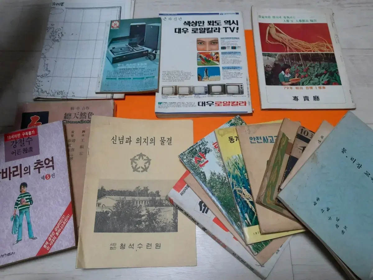 1970년대 서적들 