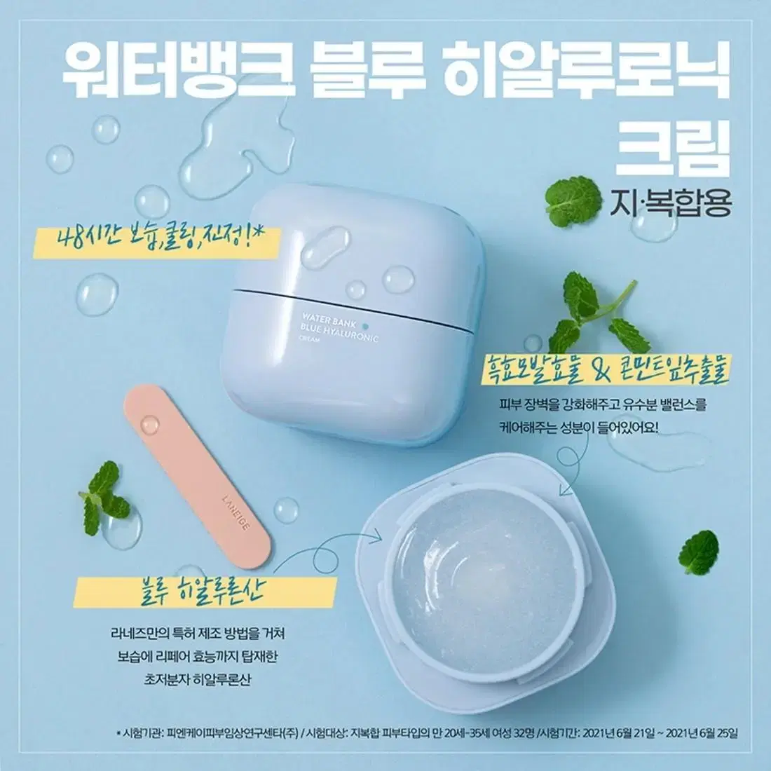 새상품} 라네즈 워터뱅크 블루 히알루로닉 크림 지복합용 50ml