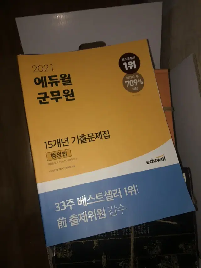 (새제품)에듀윌 군무원 15개년 기츨문제집