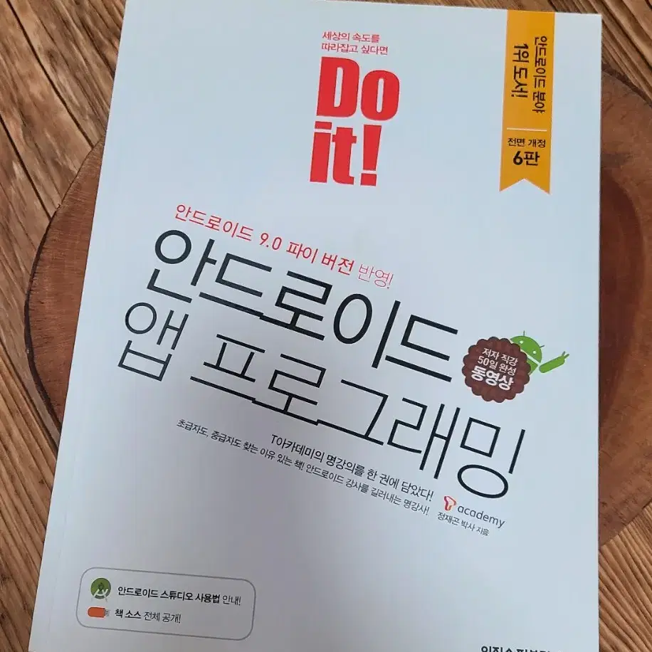 최상급 새책 Do it 안드로이드 앱프로그래밍 팔이요