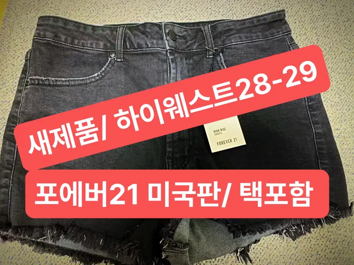 포에버21 블랙스판데님 반바지 28-29 무료배송