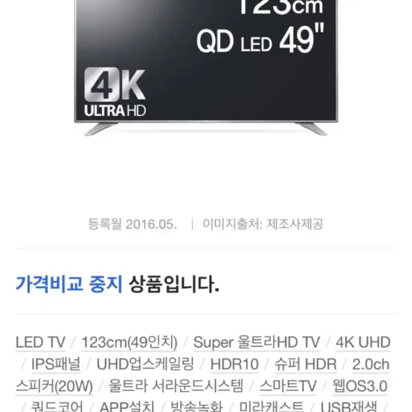 Lg 49uh6800 팝니다 