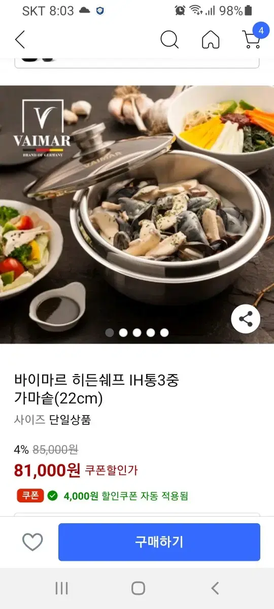 인덕션가능한 만능가마솥/여러가지올려놨어요