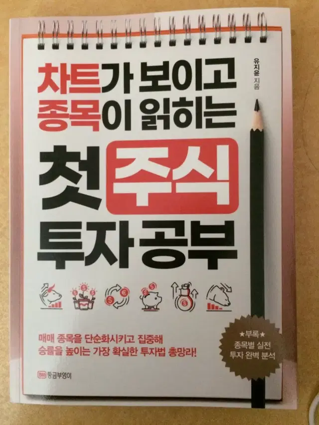 주린이를 위한 주식책