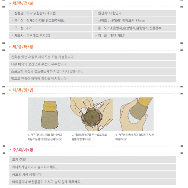 [새상품](일괄) 소음방지 데코캡 의자캡 체어캡 바닥긁힘방지 코너보호패드