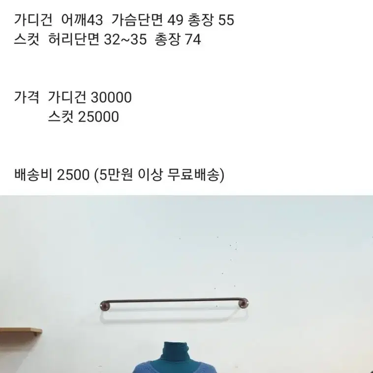 빈티지) 가디건+치마+티셔츠 셋업 팔아요