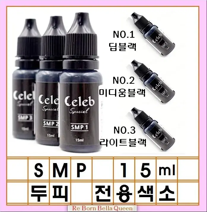 SMP두피 반영구색소 15ml 쎌럽 3가지 컬러 딥블랙 미디움 블랙라이트