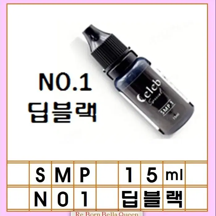 SMP두피 반영구색소 15ml 쎌럽 3가지 컬러 딥블랙 미디움 블랙라이트