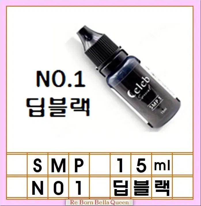 딥블랙 SMP두피 반영구색소 15ml 쎌럽 3가지 컬러 미디움 블랙라이트