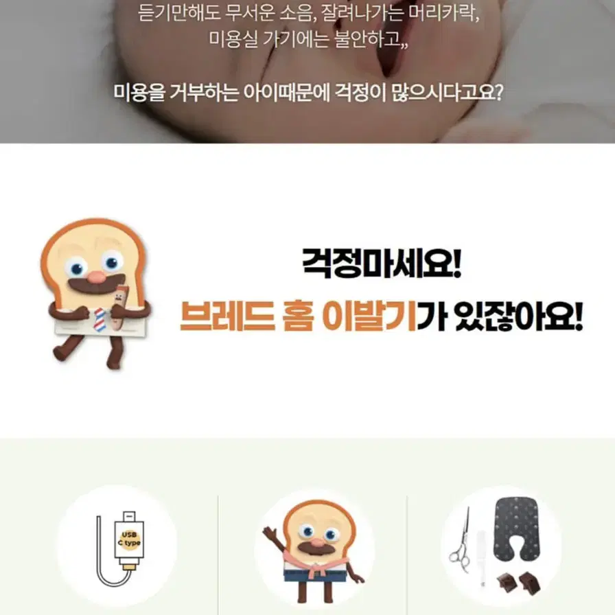 새상품 무배)브래드 홈 아기 유아 이발기 바리깡 육아템