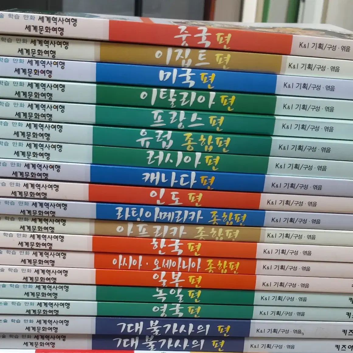 세계역사여행 세계문화여행 논술학습만화(전20권)