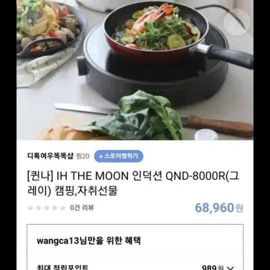 퀸나인덕션판매해요