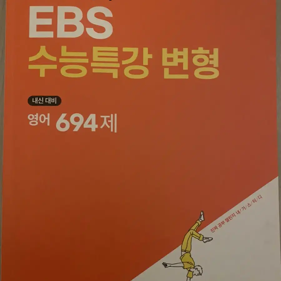 2023 메가 ebs 수능특강 영어변형문제 팔아용