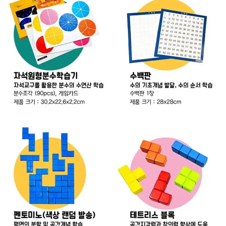 초등학교 3학년 1학기 2학기 수학교구 풀세트 10살 선행학습 준비물 