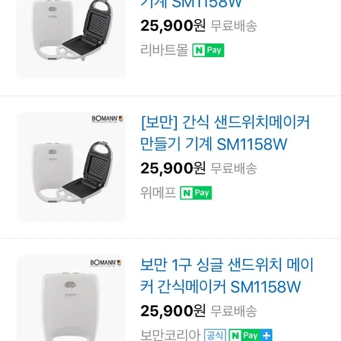 BOMANN 보만 샌드위치 메이커. 아침간식 샌드위치만들기 기계. 빵 데