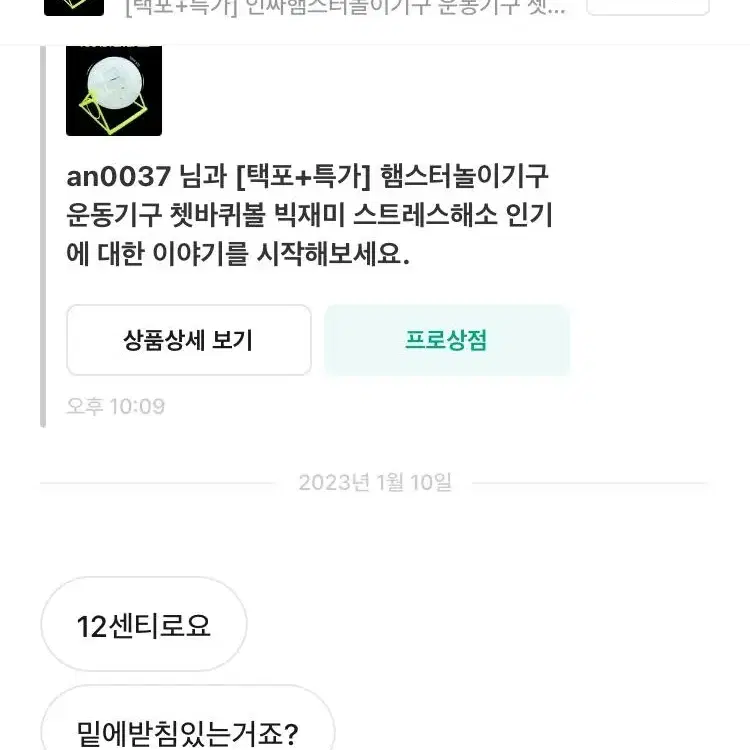 [새상품+무배] 인싸햄스터놀이기구 운동기구 쳇바퀴볼 빅재미 스트레스해소