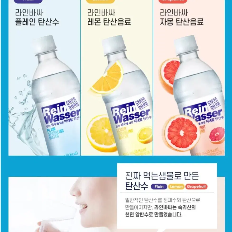 [무료배송] 라인바싸 탄산수 500ml 40개 7종 플레인/자몽/레몬