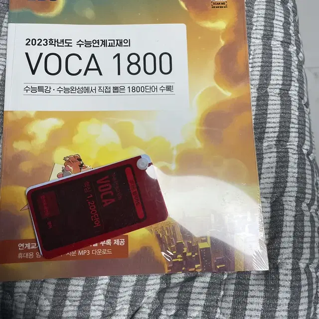 수능특강 VOCA 1800